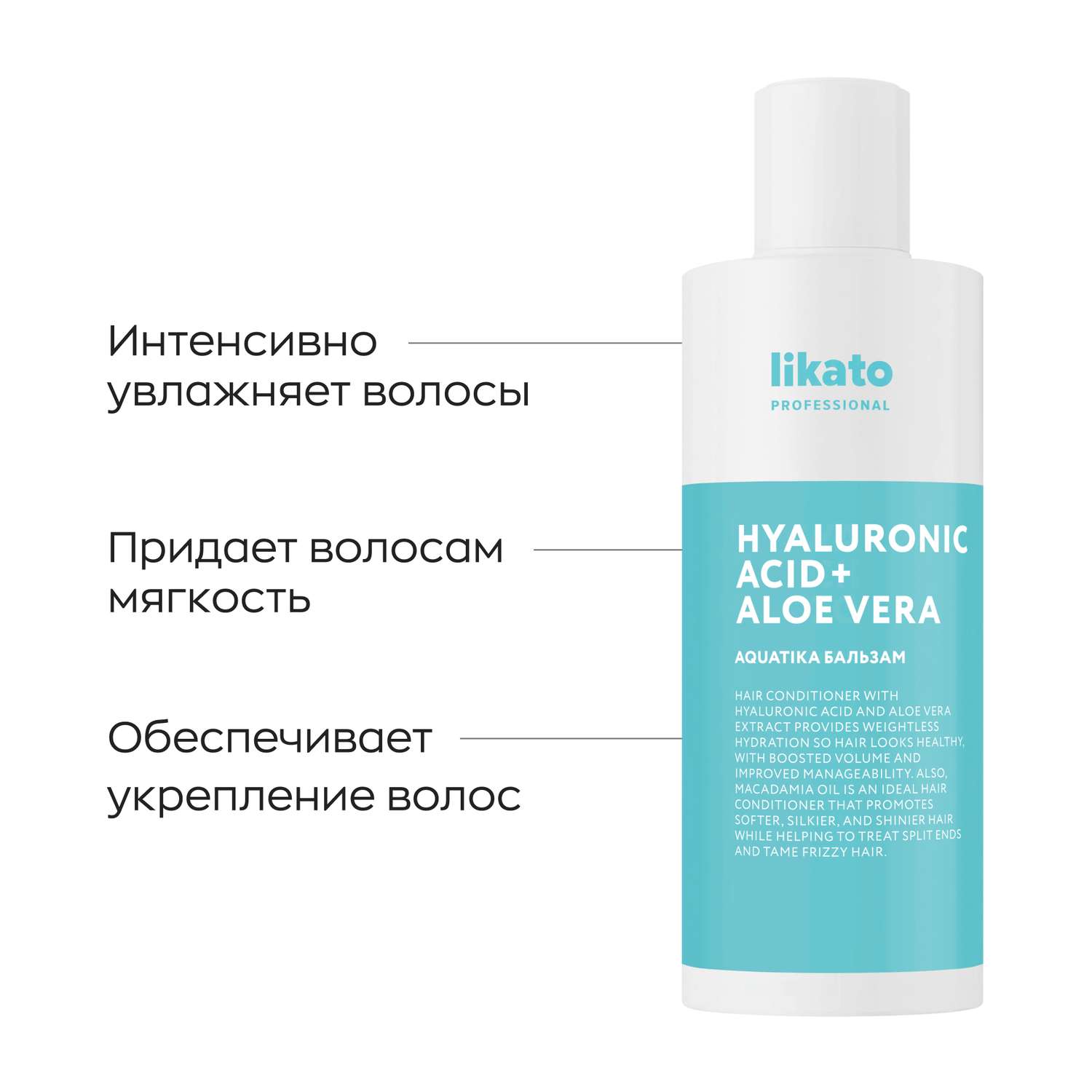 Бальзам для волос Likato Professional AQUATIKA Софт увлажнение Likato 250мл - фото 1