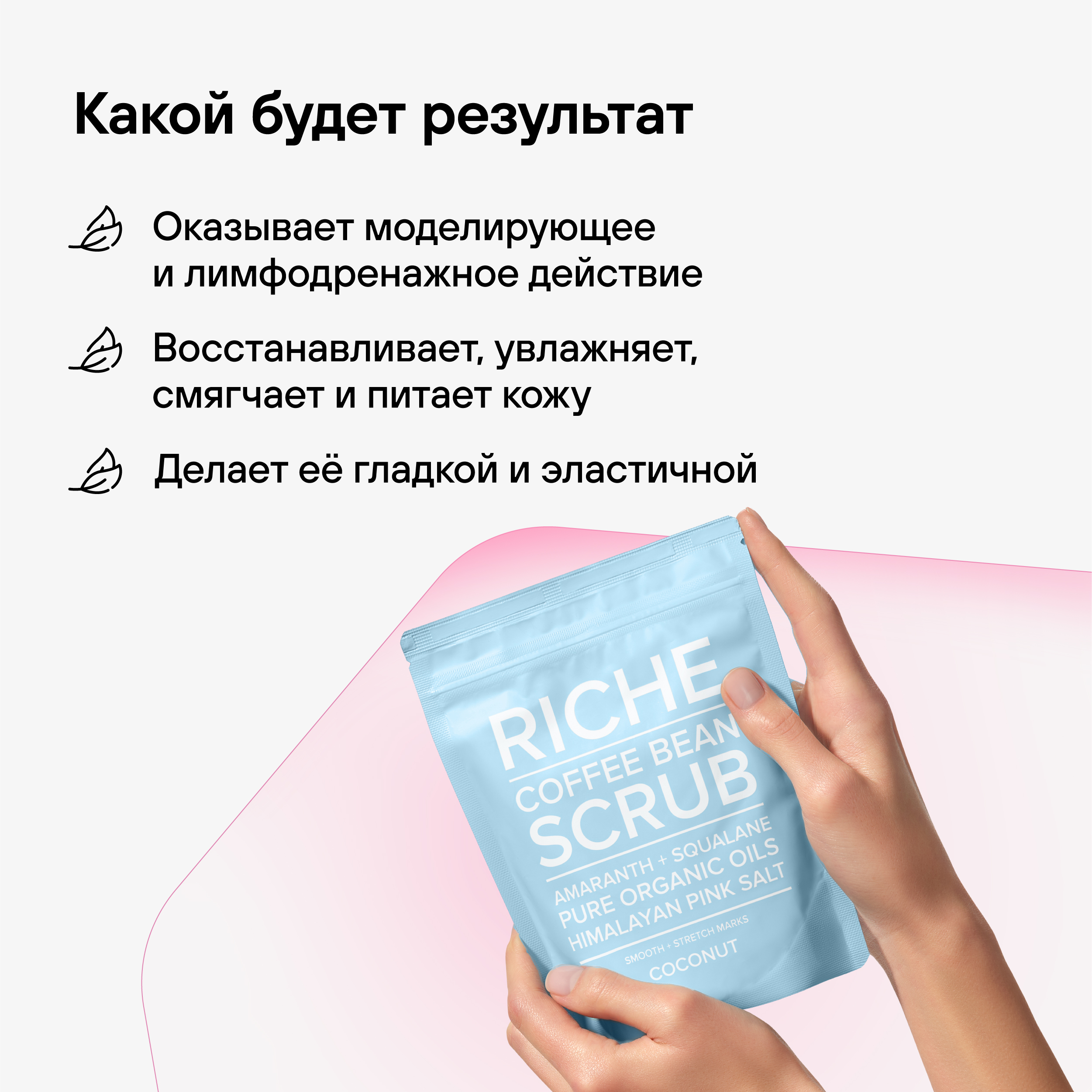 Скраб для тела кофейный RICHE Питание + Детокс антицеллюлитный для  профилактики растяжек Кокос купить по цене 350 ₽ в интернет-магазине  Детский мир