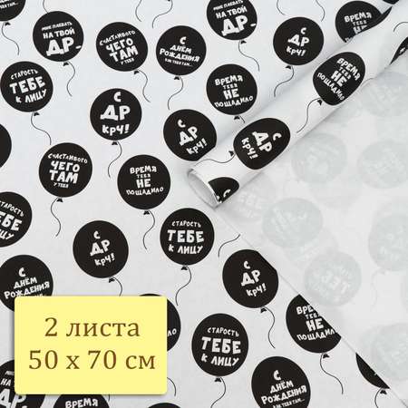 Набор Sima-Land бумаги упаковочной крафт «С др» 2 листа 50 × 70 см