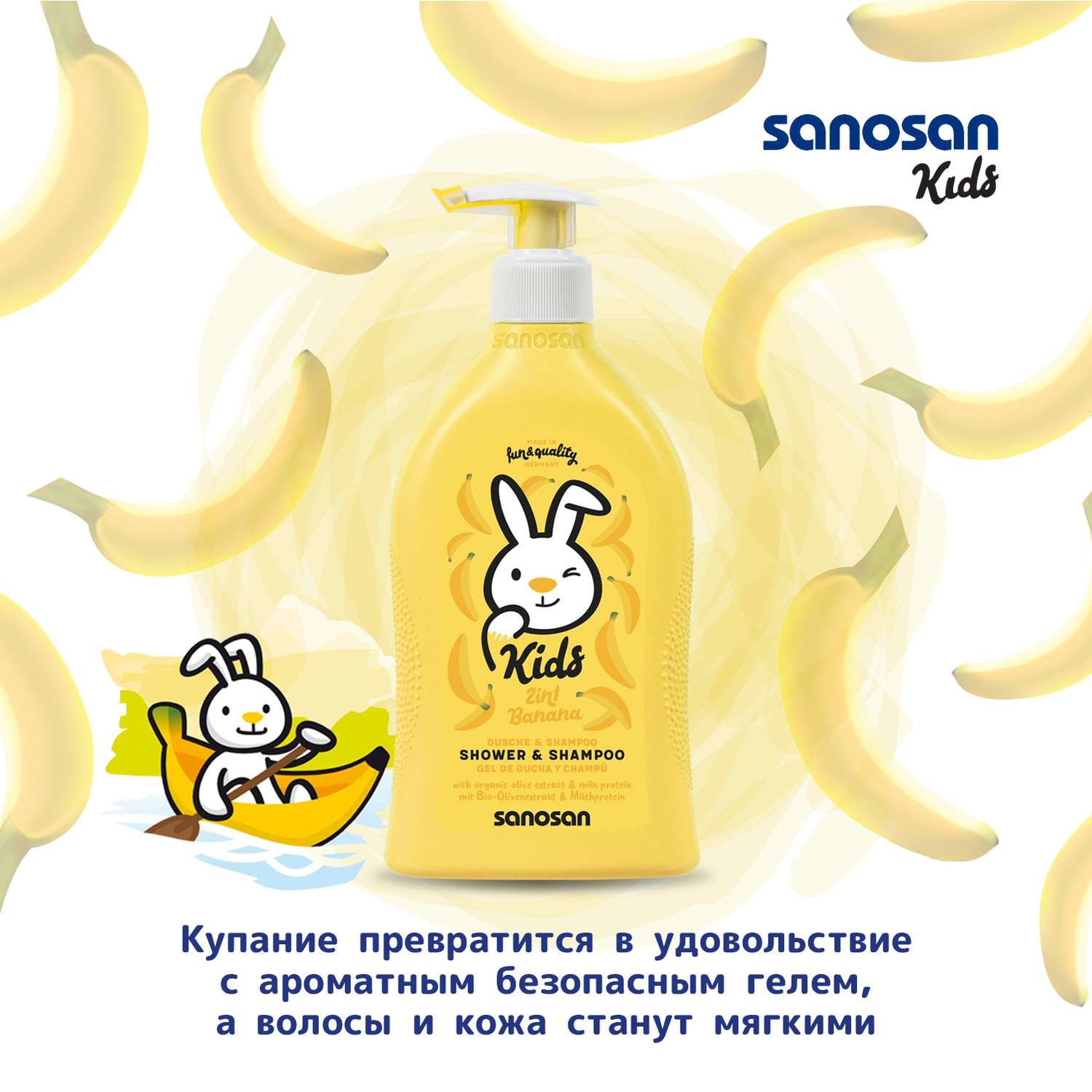 Гель-шампунь Sanosan с ароматом банана 400мл - фото 3