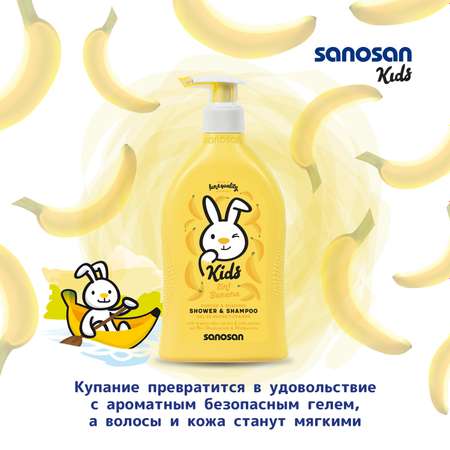 Гель-шампунь Sanosan с ароматом банана 400мл