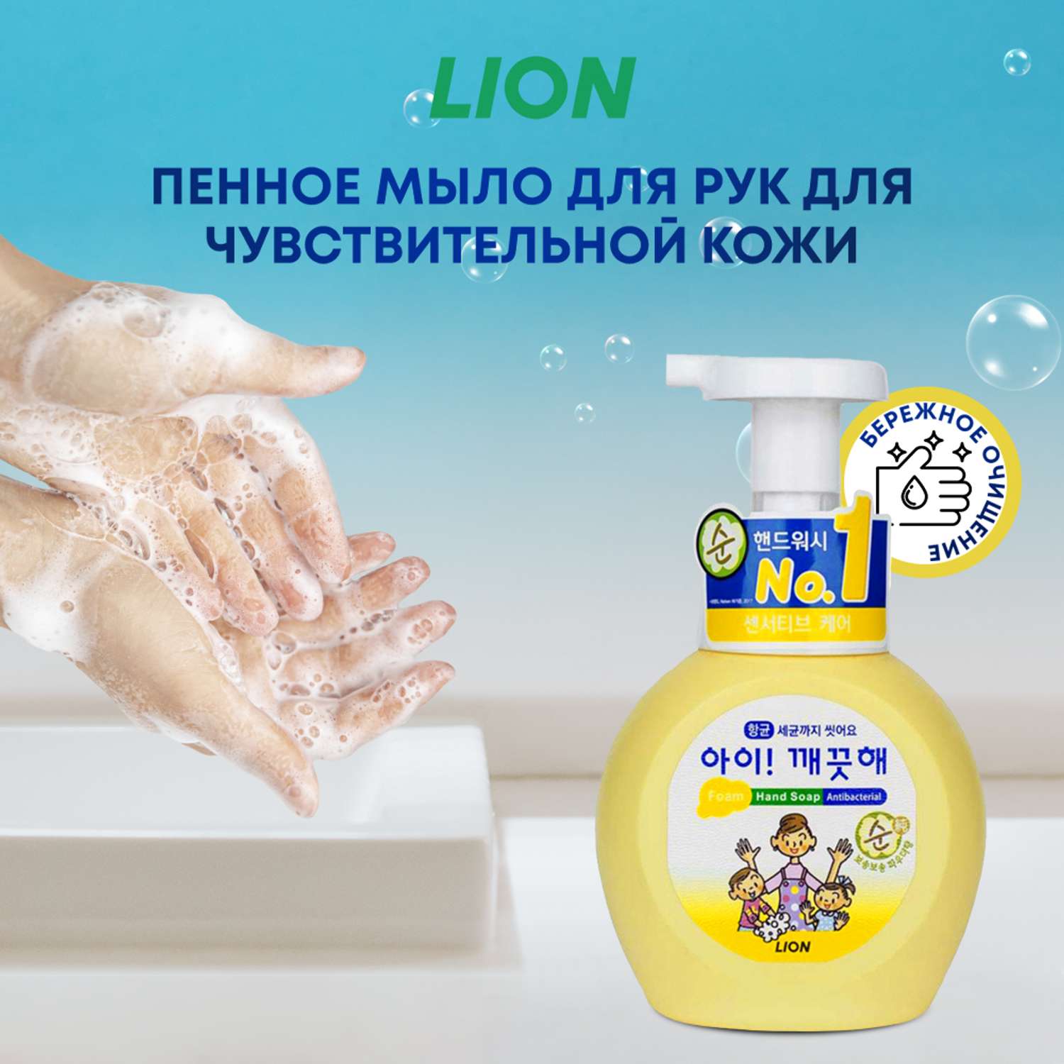 Мыло жидкое CJ LION пенное мыло для рук для чувствительной кожи 250 мл - фото 1