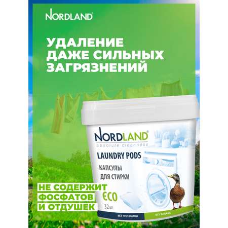 Капсулы Nordland для стирки