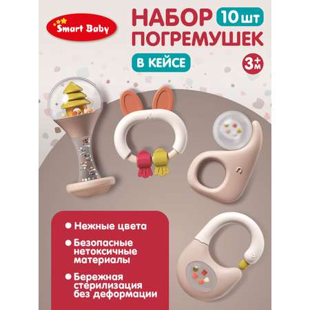 Набор погремушек Smart Baby Пончик 10 штук JB0334082