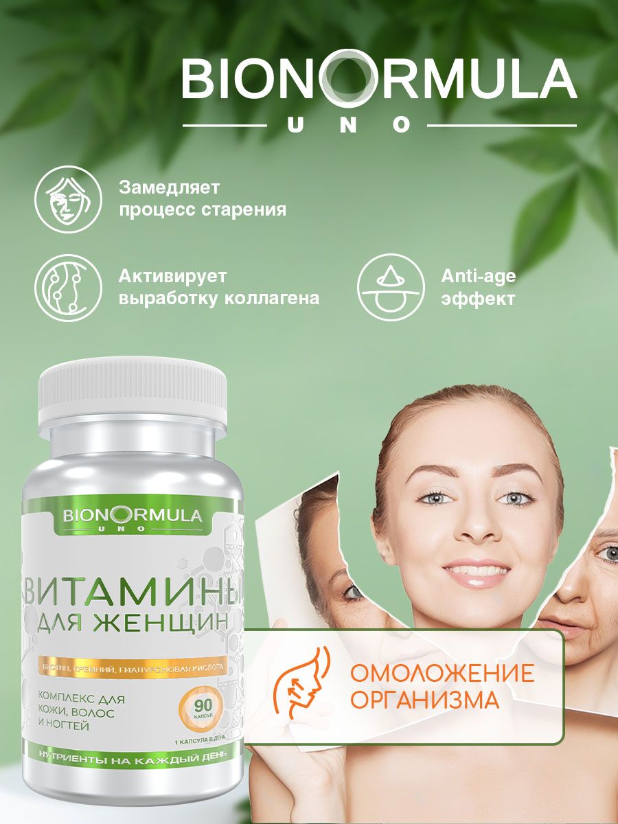 Комплекс витаминов Bionormula для кожи волос ногтей 90 капсул - фото 7