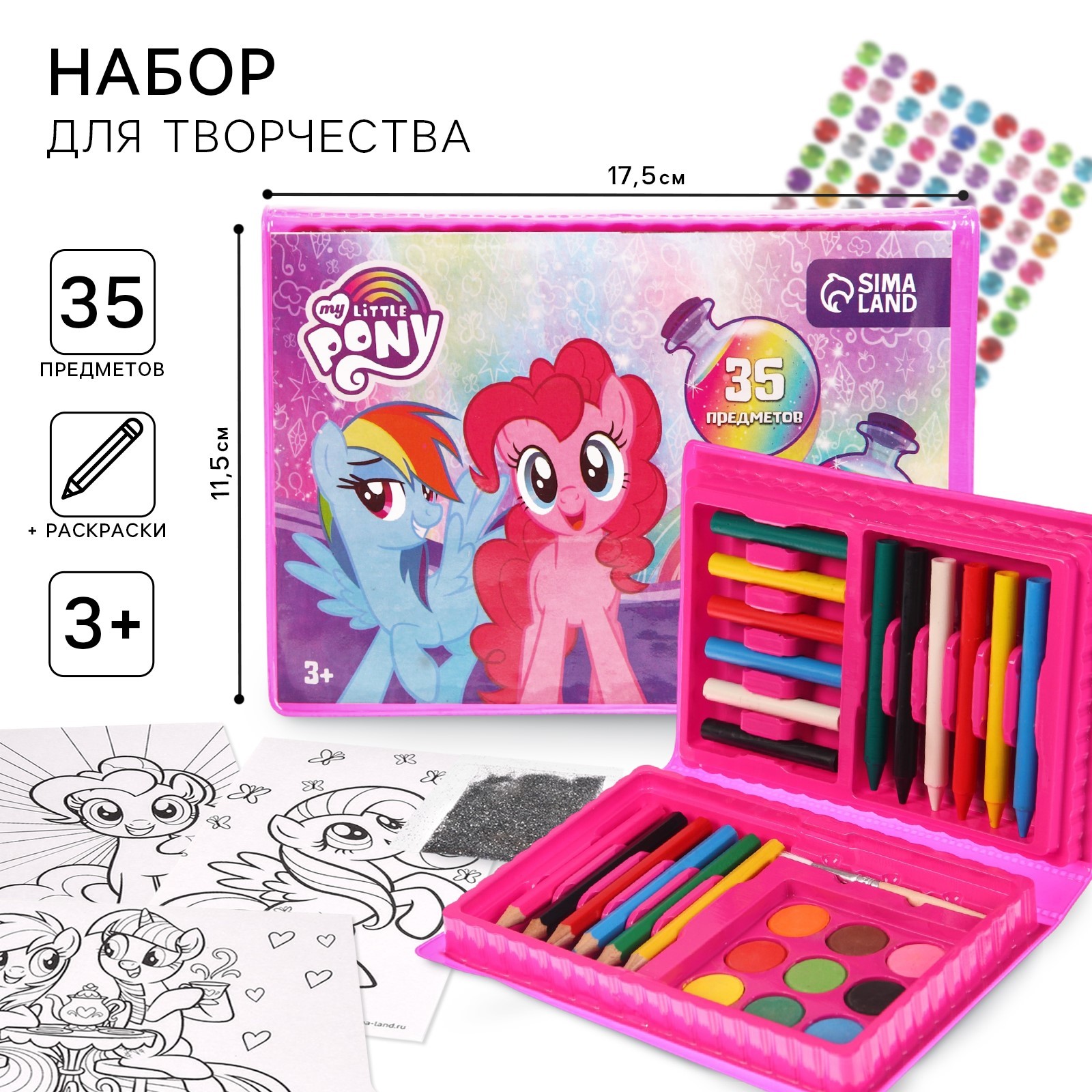 Набор для творчества Sima-Land My Little Pony 35 предметов - фото 1