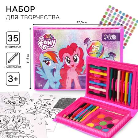 Набор для творчества Sima-Land My Little Pony 35 предметов