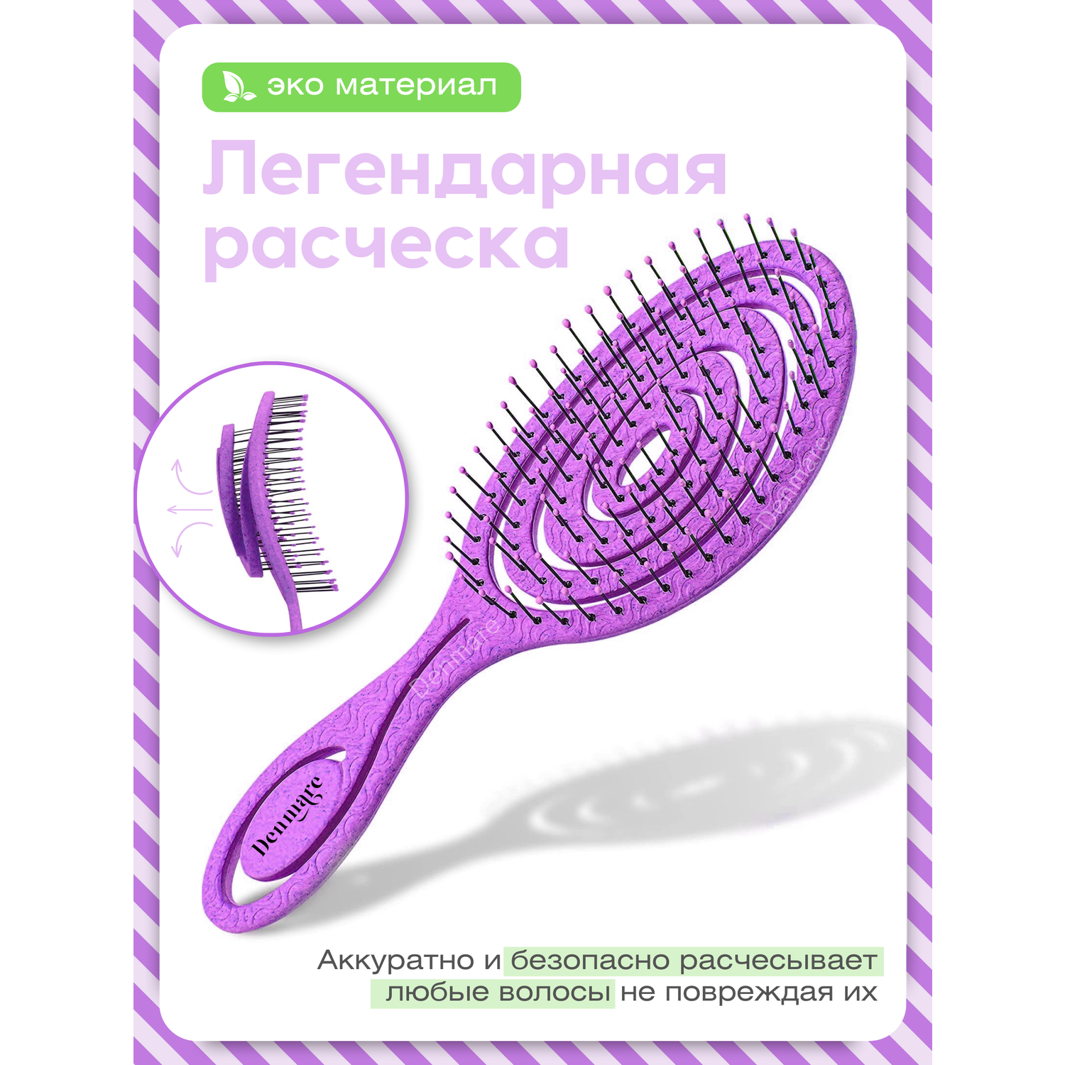 Расческа для волос DENMARE фиолетовый - фото 1