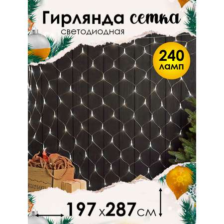 Гирлянда BABY STYLE сеть 320 л 2х2,7 м