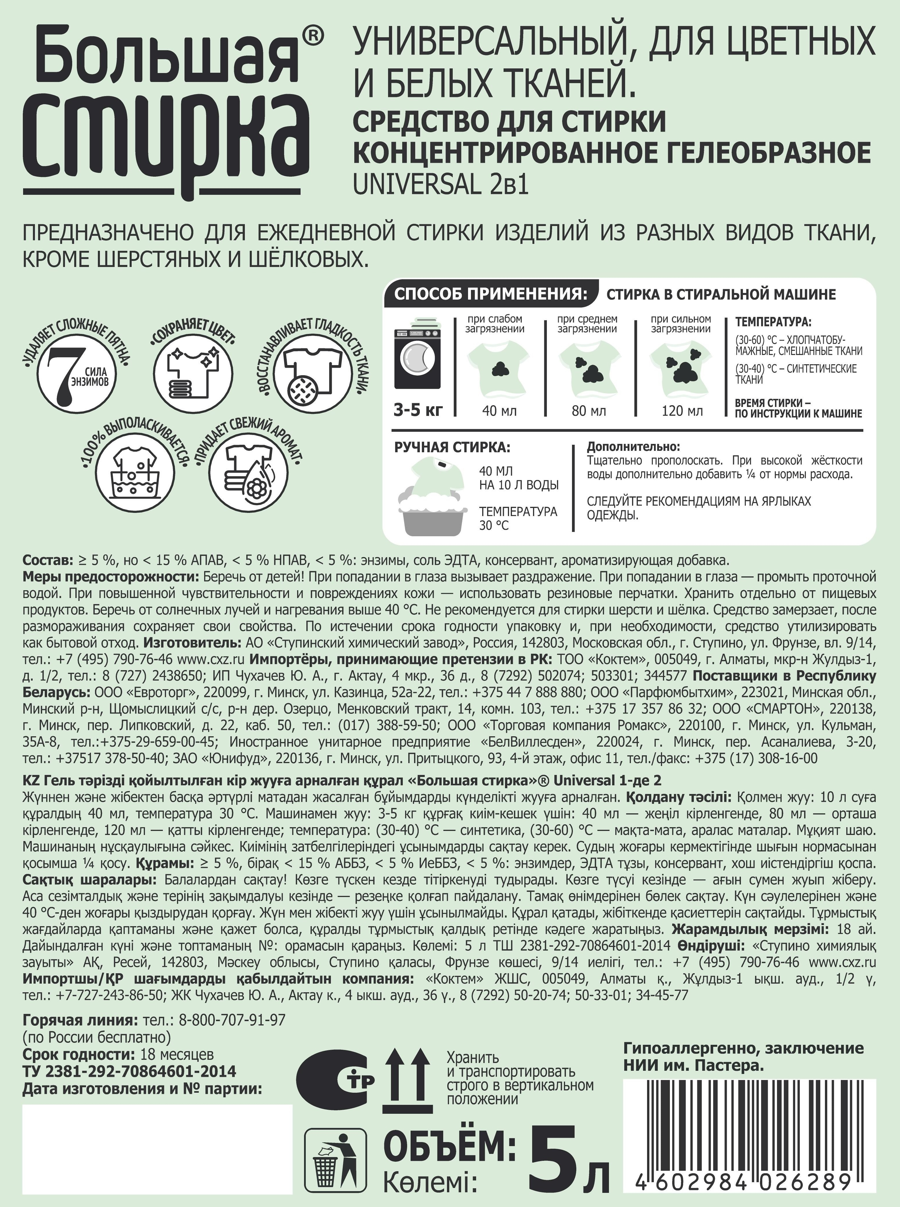 Гель для стирки Большая Стирка универсальный 5 л - фото 10