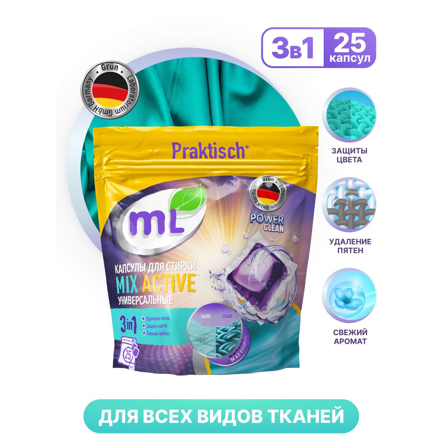 Капсулы для стирки ML Mix Active 3в1 универсальные 25шт - фото 10