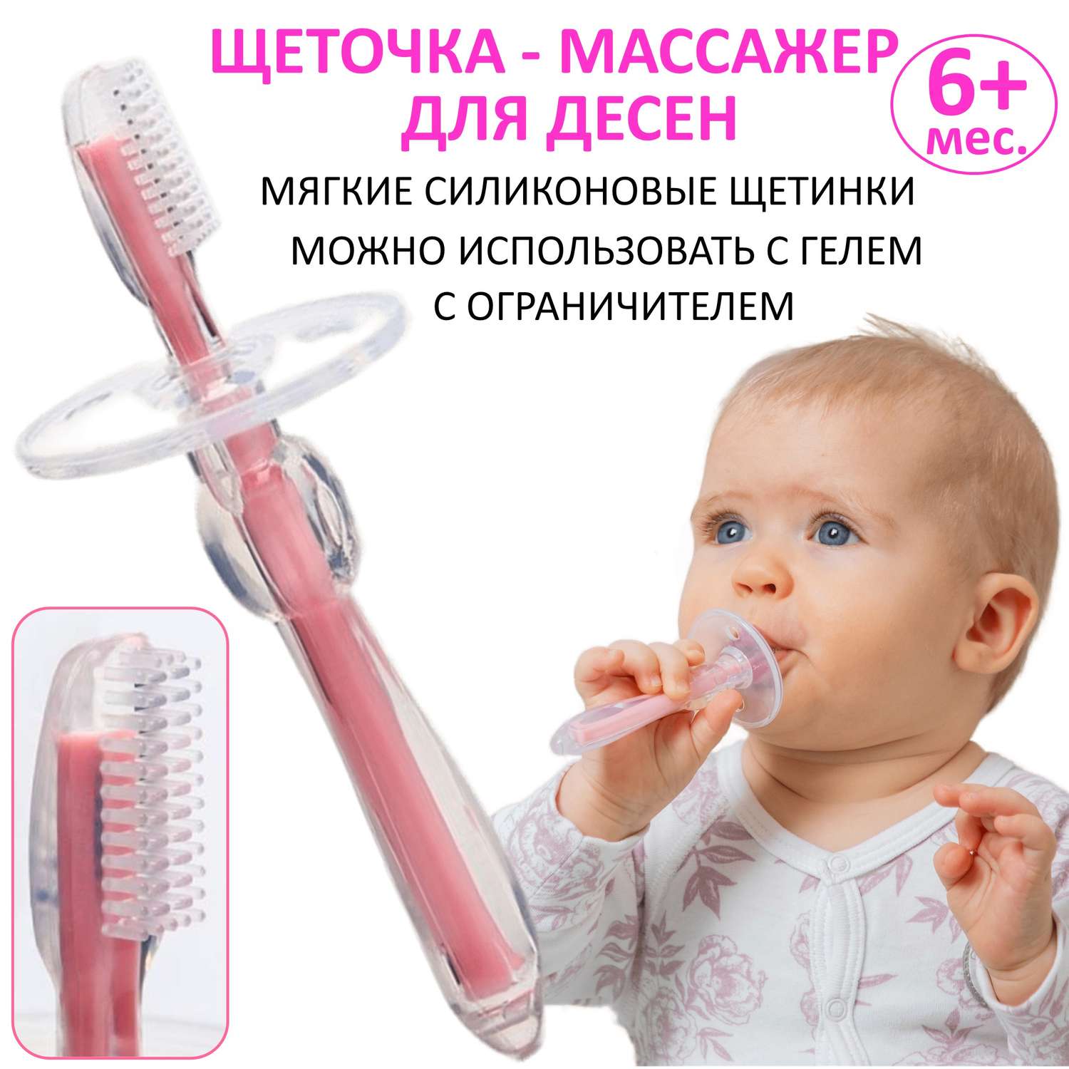 Зубная щеточка-массажер Uviton силиконовая Розовая - фото 1