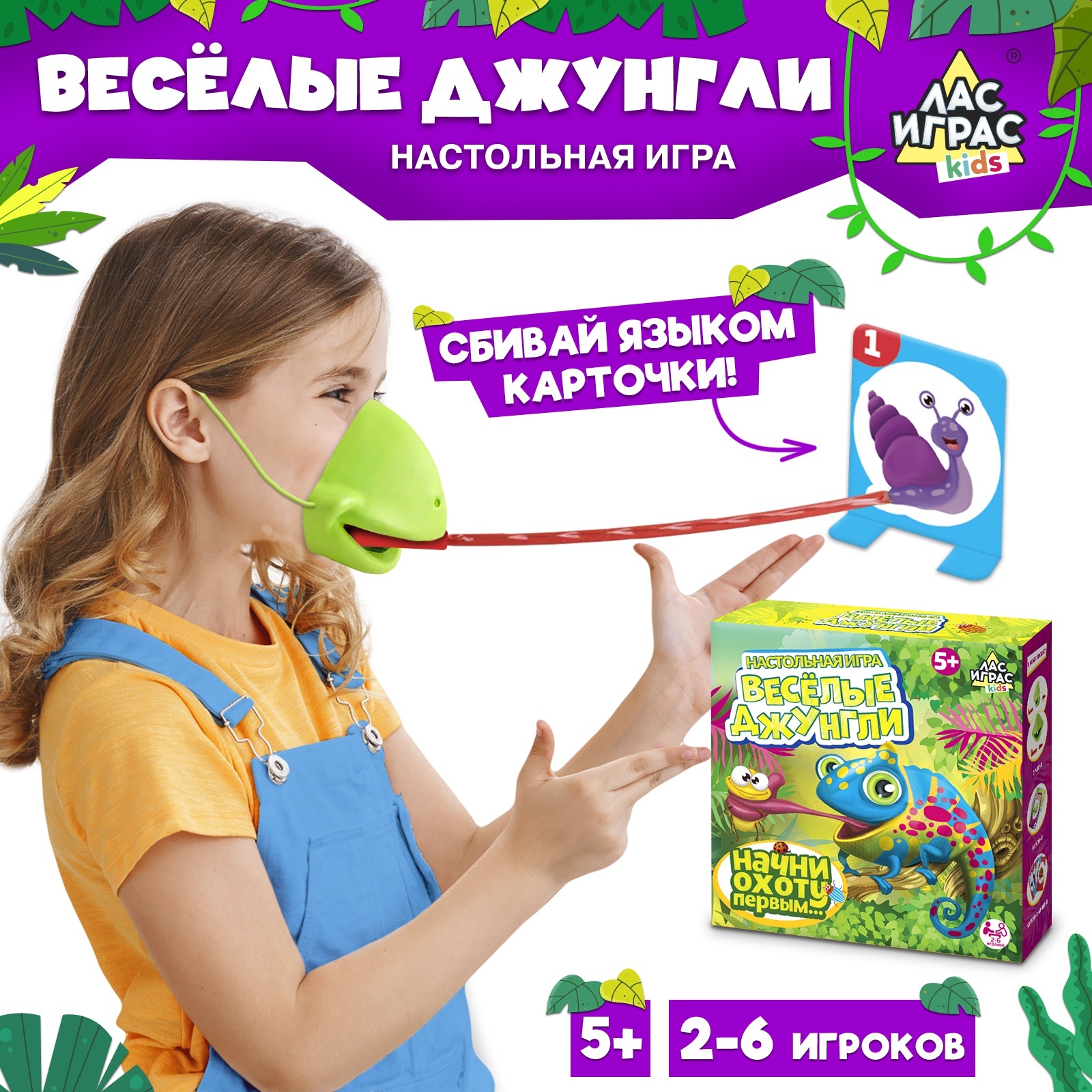 Настольная игра Лас Играс KIDS на реакцию Джунгли зовут с масками и карточками - фото 2