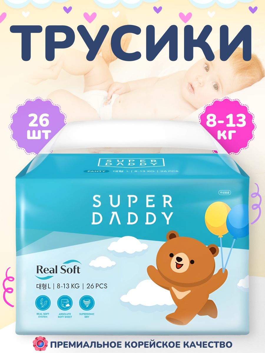 Трусики-L Super Daddy 8-13 кг 26 штук - фото 1