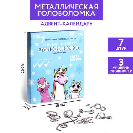 Головоломка Sima-Land металлическая «Адвент-календарь» милые зверушки