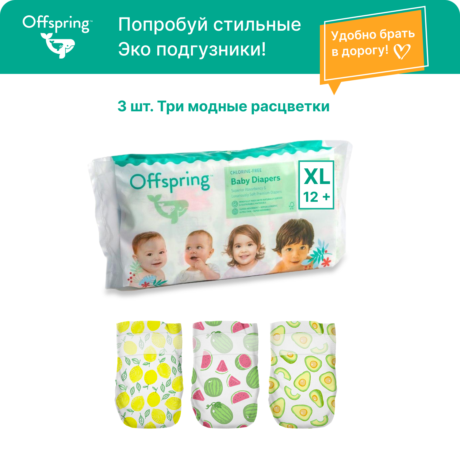 Подгузники Offspring 3 шт. XL 12+ кг - фото 1