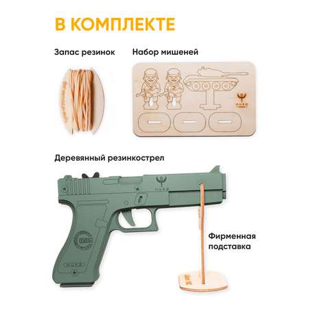 Резинкострел НИКА игрушки Пистолет Glock 18C (G) в подарочной упаковке