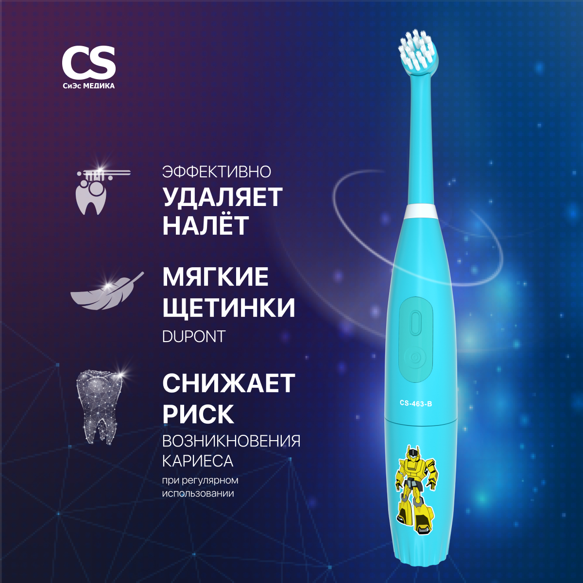 Электрическая зубная щетка CS MEDICA KIDS CS-463-B бирюзовая - фото 1