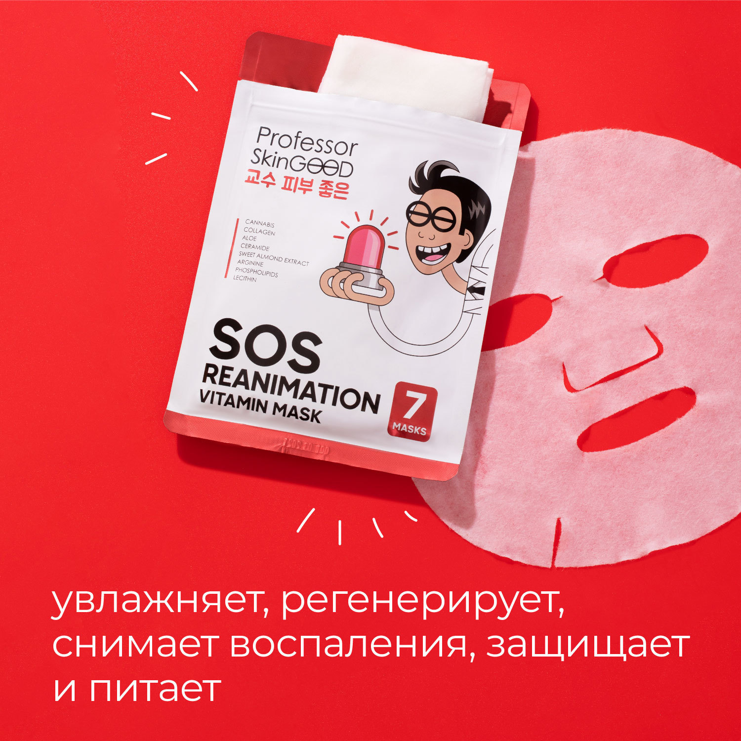 Маска Professor SkinGOOD анти стресс Фантастическое Питание SOS Reanimation Vitamin Mask Pack - фото 6