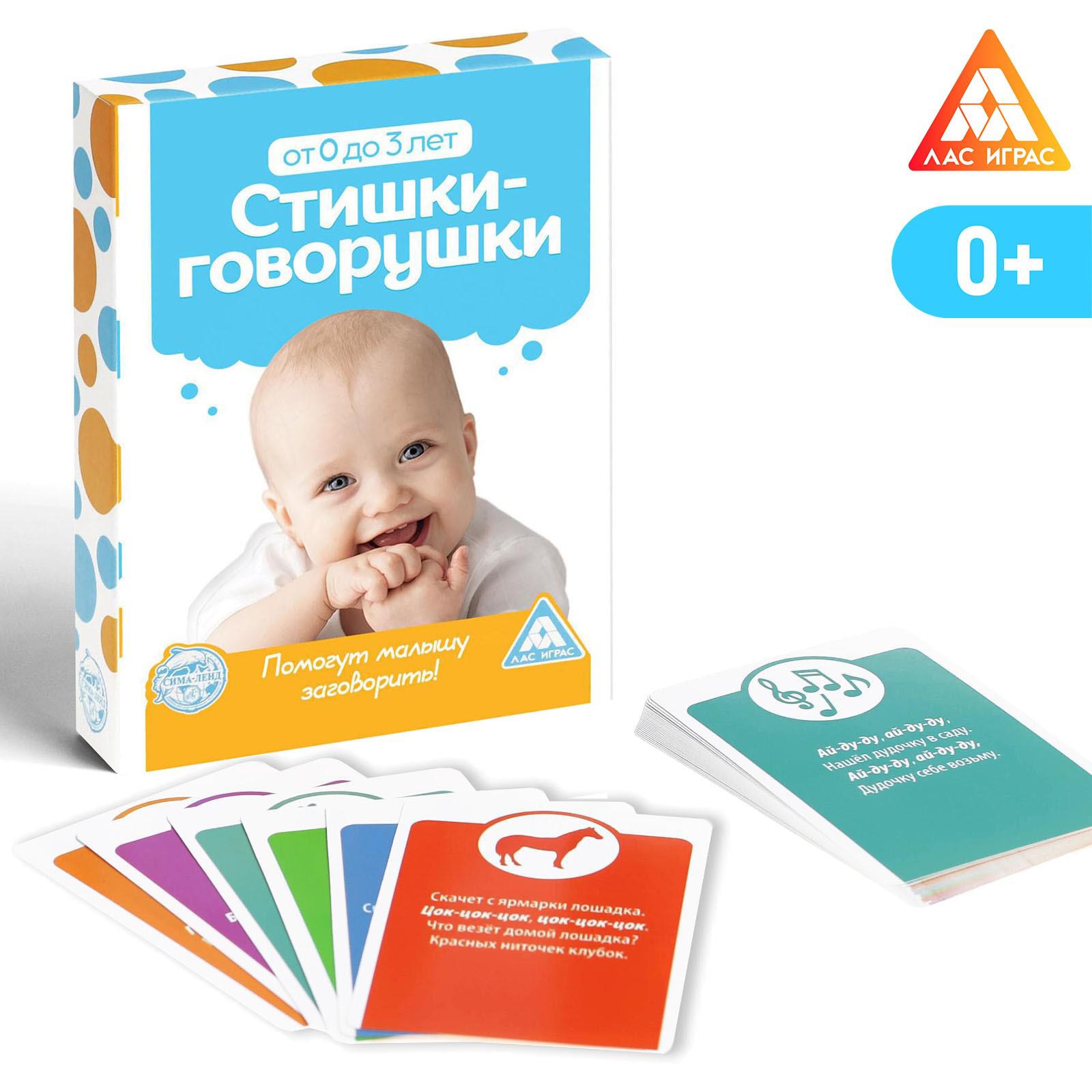 Игра карточная Лас Играс стишки-говорушки - фото 4