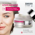 Ночной крем для лица Swiss image против морщин 36+ Антивозрастной уход 50мл