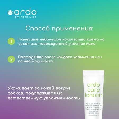 Ланолиновый крем 10 мл. ARDO Ardo Care Lanolin