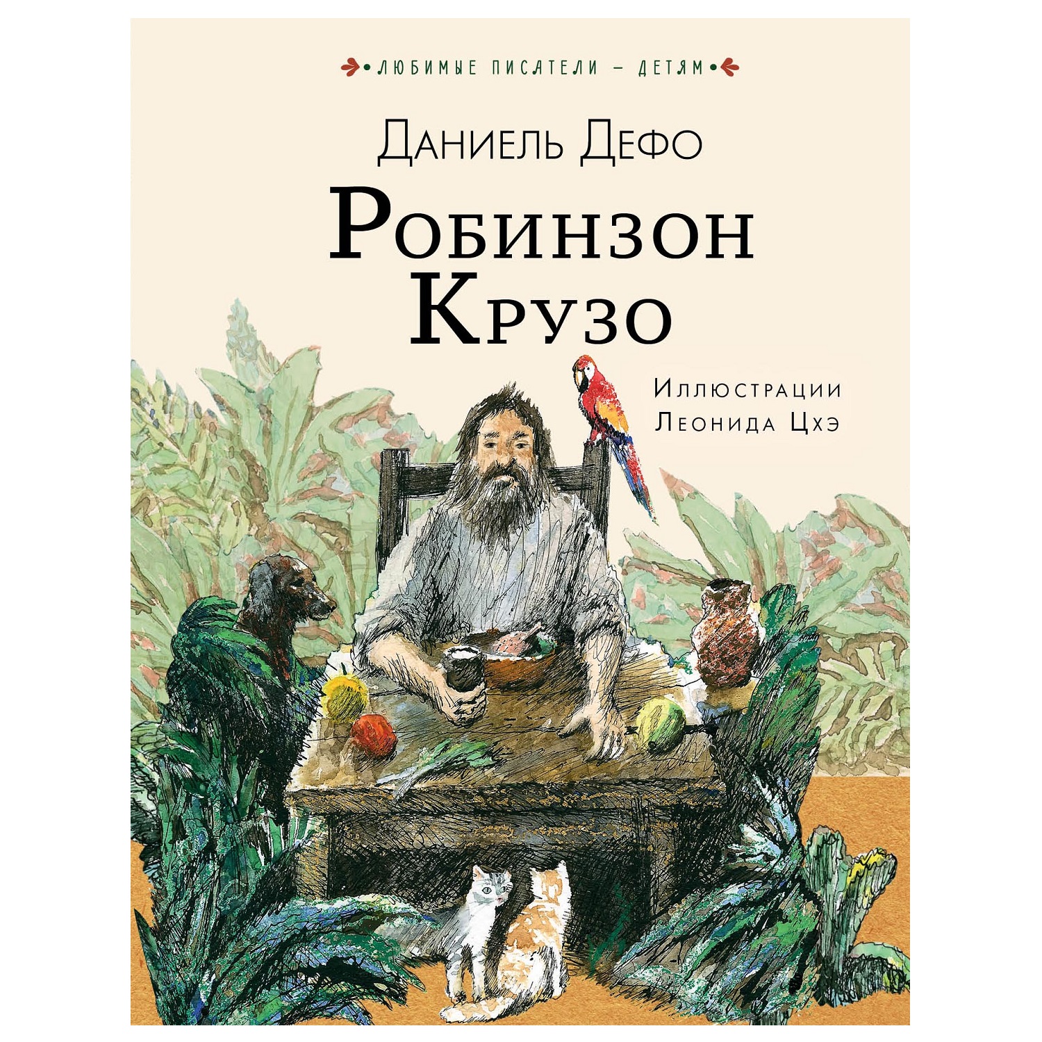 Книга АСТ Робинзон Крузо