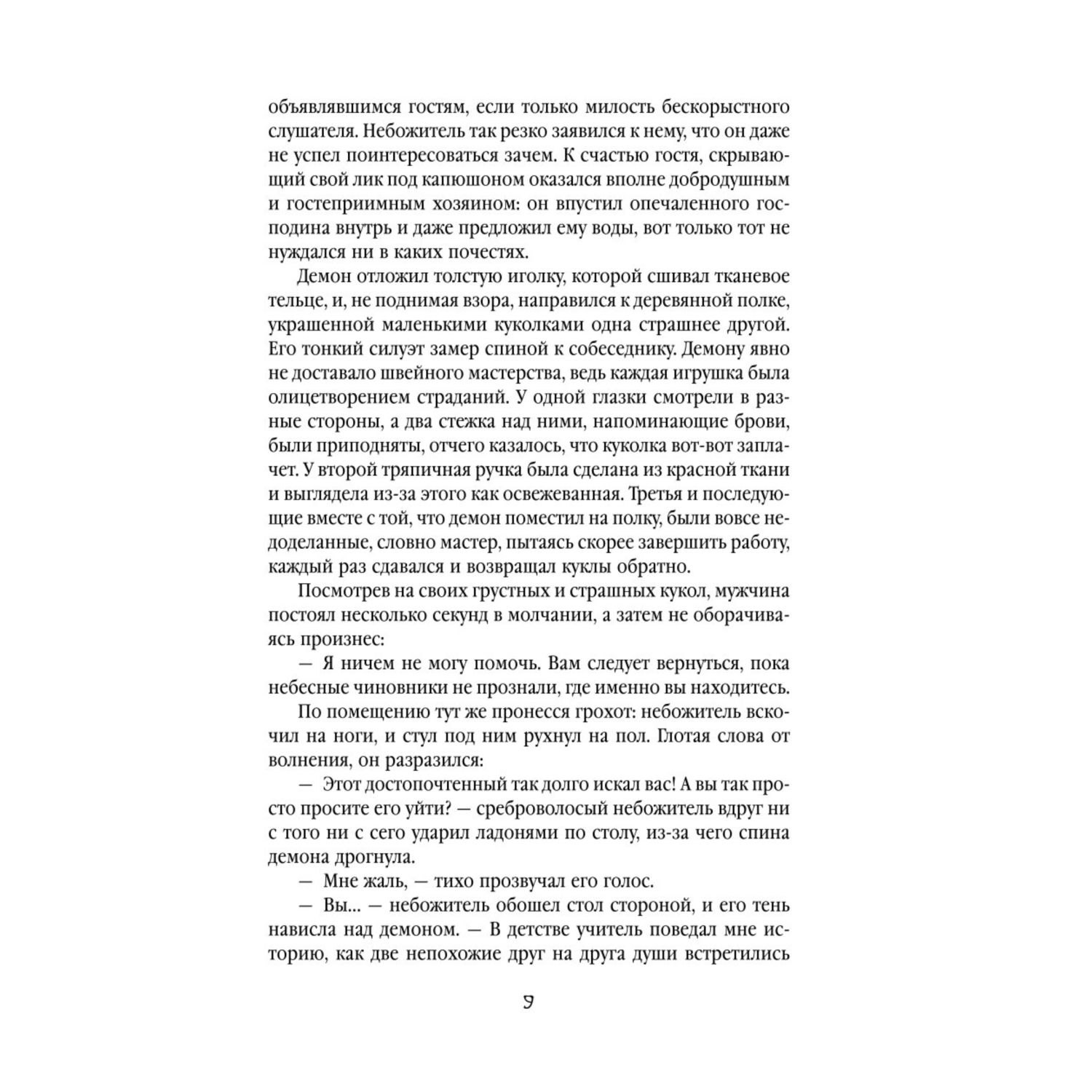 Книга Эксмо Небесная собака Спасение души несчастного Том 1 Небесная собака 1 - фото 6