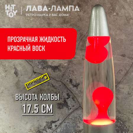 Светильник HitToy Лава-лампа 41 см прозрачная красная