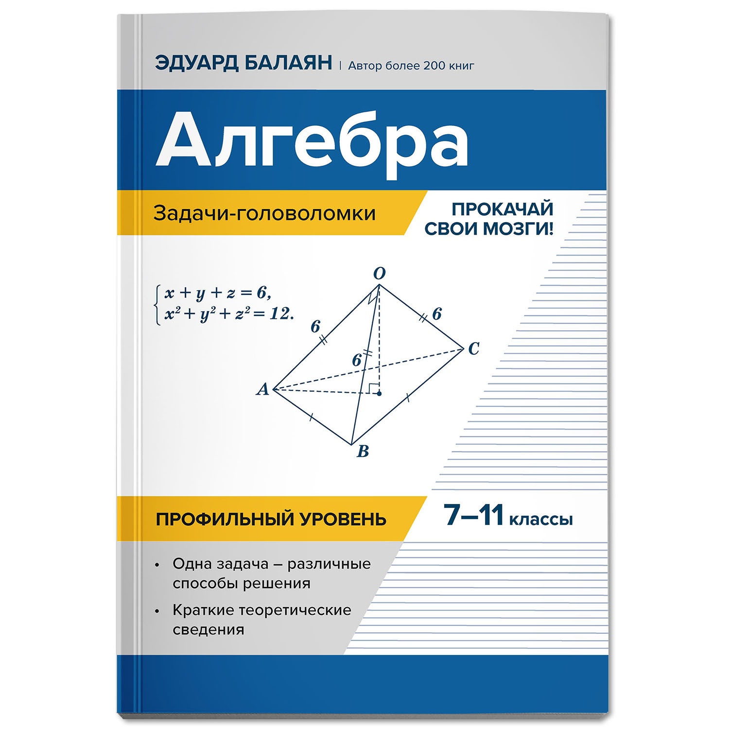 Книга Феникс Алгебра : Задачи-головоломки :7-11 классы : Математика ОГЭ ЕГЭ 2024 профильный уровень - фото 2