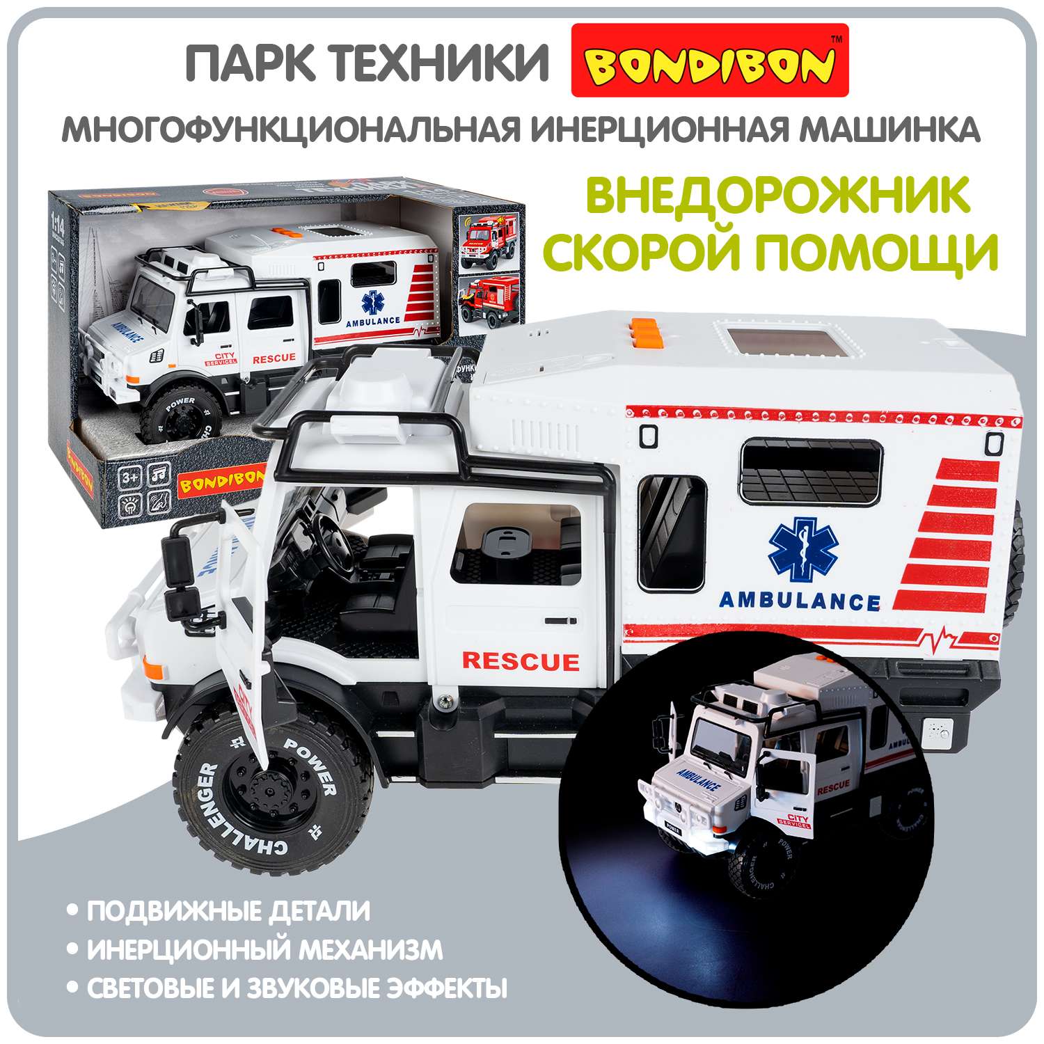 Инерционная машинка BONDIBON Фургон Пожарной Службы со светом и звуком серия Парк Техники ВВ6087 - фото 1