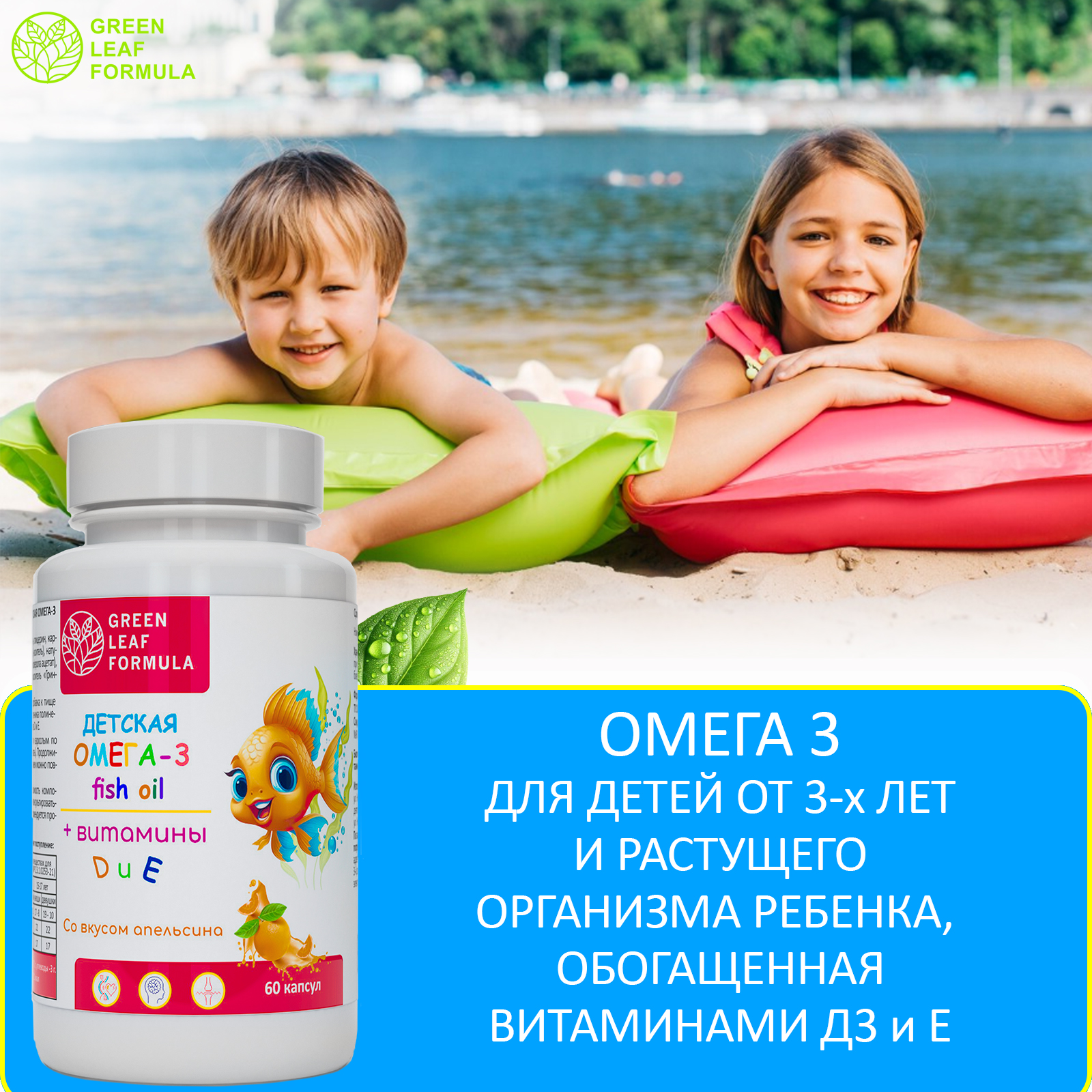 Омега 3 витамины для детей Green Leaf Formula рыбий жир с витамином D3 и Е со вкусом апельсина - фото 5