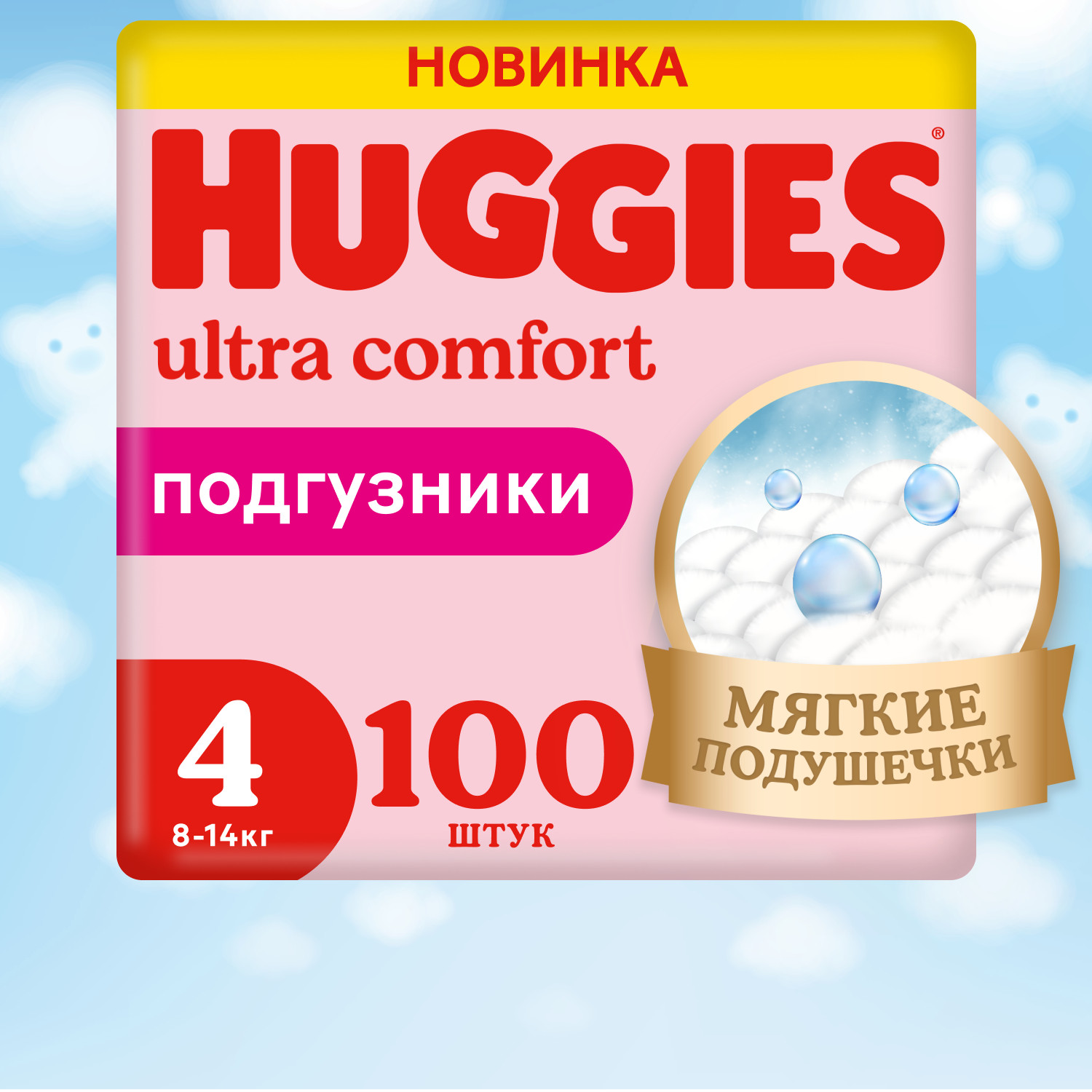 Подгузники Huggies Ultra Comfort 100 шт. 4 8-14 кг - фото 1