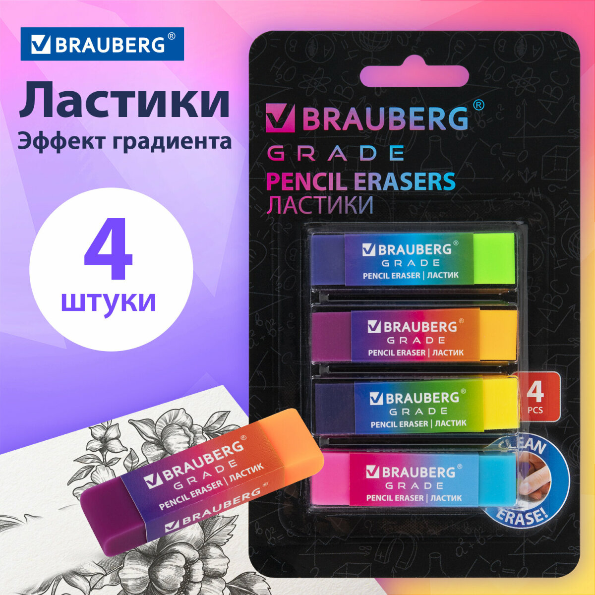 Ластик Brauberg школьный набор 4 штуки стирательная резинка канцелярская для карандаша - фото 1
