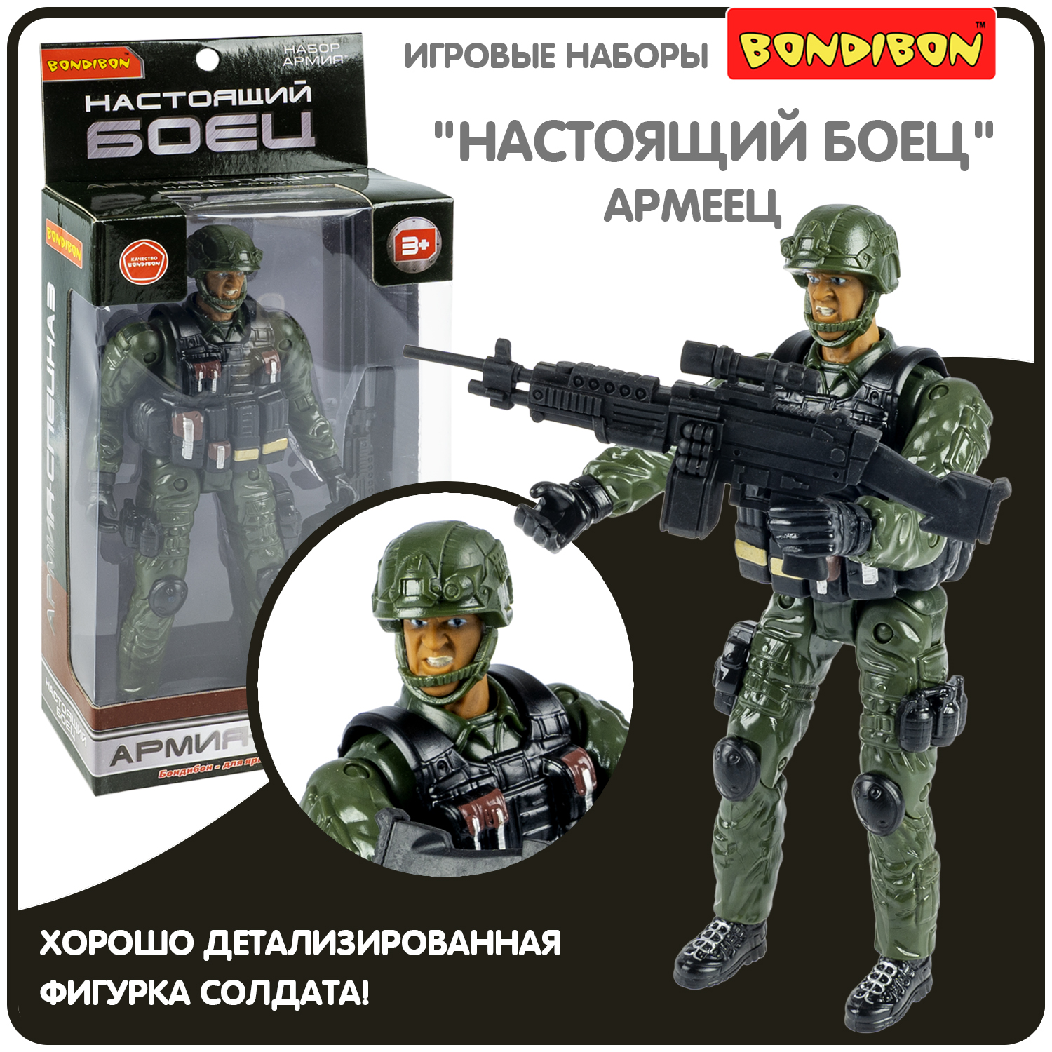 Игровой набор BONDIBON Фигурка солдата 18 см с оружием в зеленой форме и шлеме - фото 1