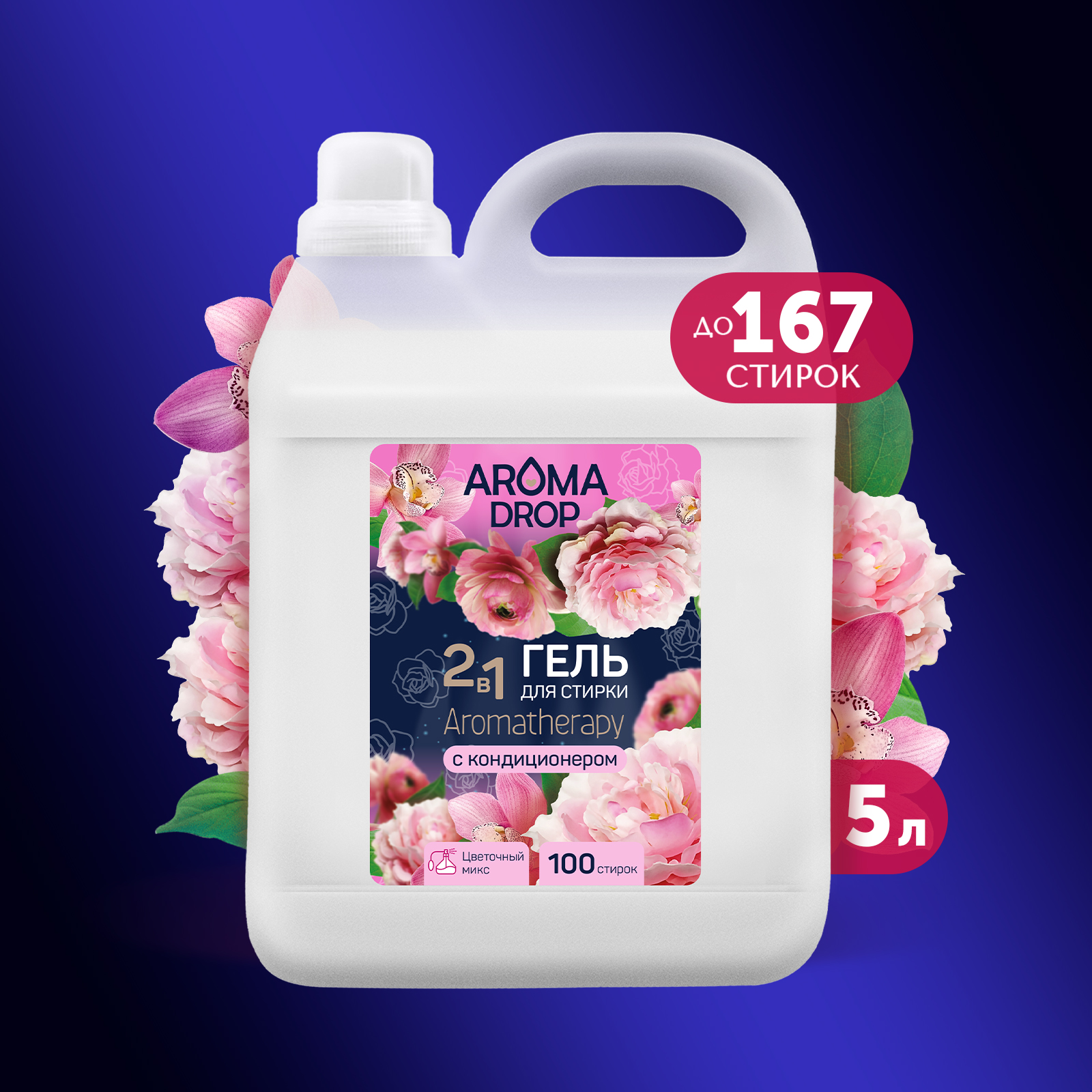 Гель для стирки AROMA DROP 2 в 1 Цветочный микс - 5 л - фото 1