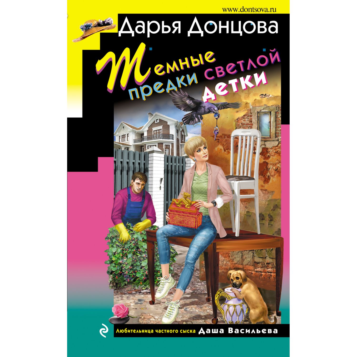 Книга ЭКСМО-ПРЕСС Темные предки светлой детки - фото 3