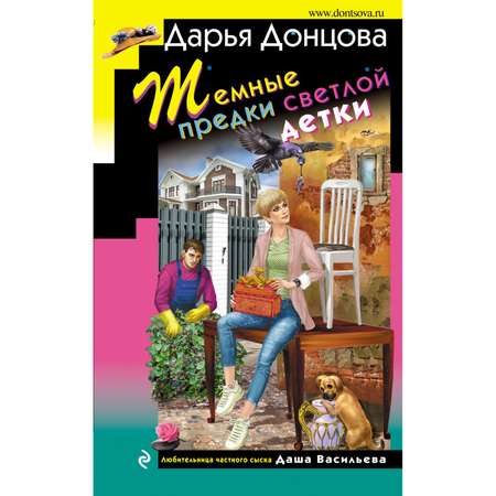 Книга ЭКСМО-ПРЕСС Темные предки светлой детки