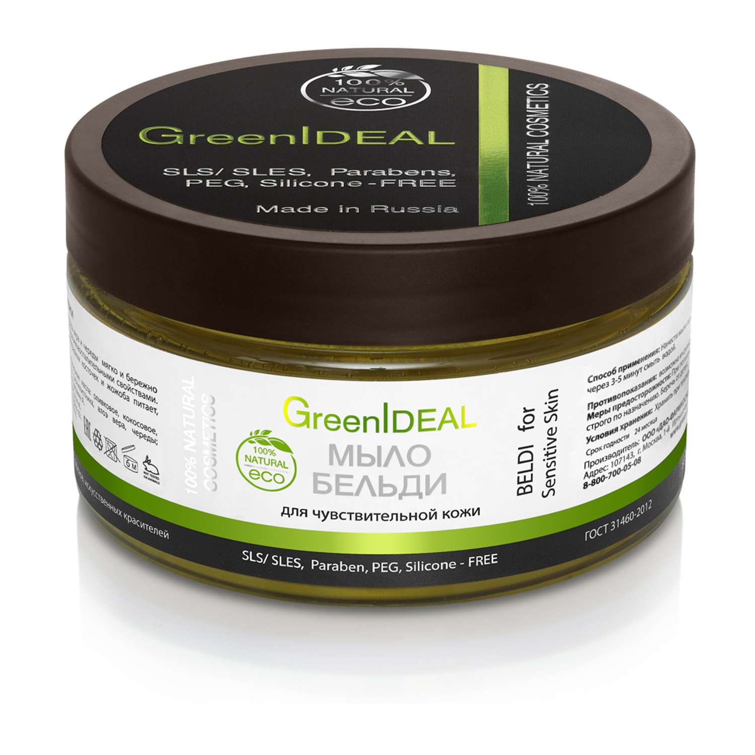 Мыло GreenIDEAL Бельди для чувствительной кожи 13006 - фото 1