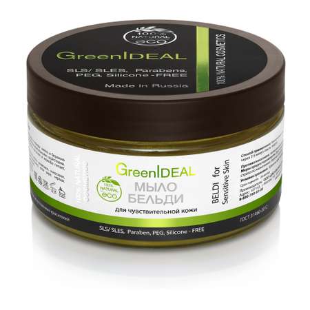 Мыло GreenIDEAL Бельди для чувствительной кожи 13006