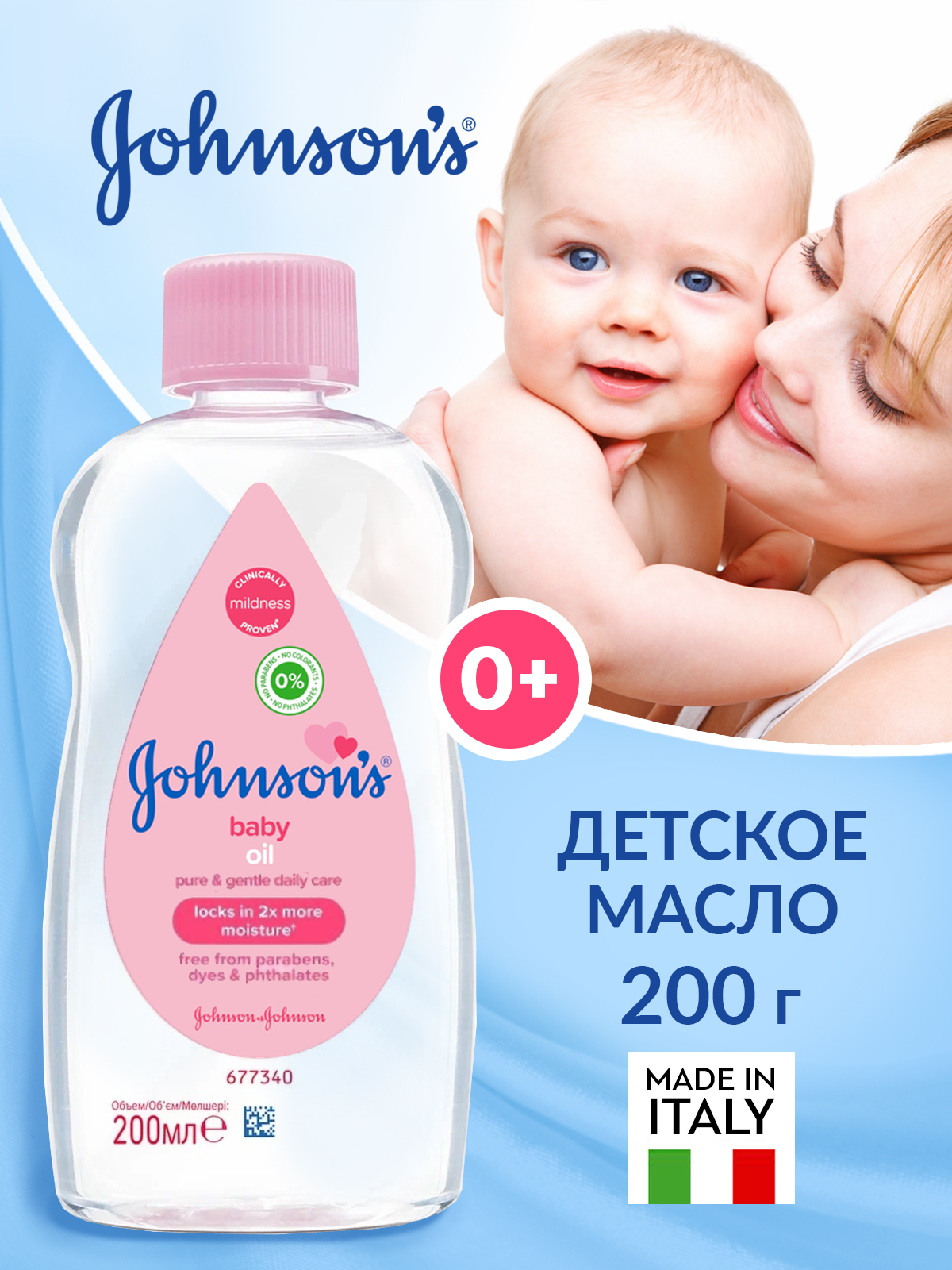 Массажное масло Johnsons для тела новорожденных 200 мл - фото 2