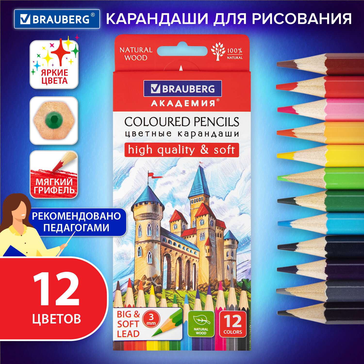 Карандаши цветные Brauberg для рисования набор 12 цветов деревянные мягкие - фото 2