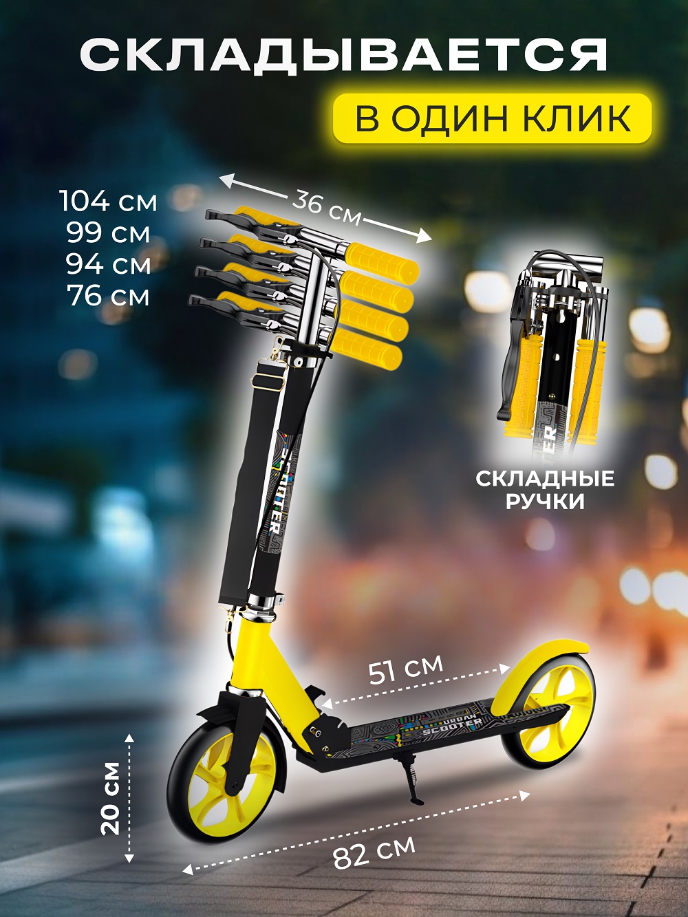 Самокат Perfetto Sport Urban Scooter Perfetto Sport PS-704 жёлтый - фото 8