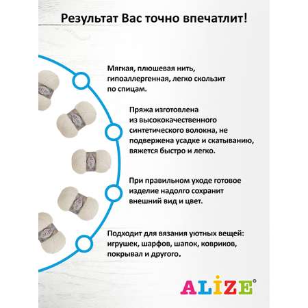 Пряжа для вязания Alize softy plus 100 г 120 м микрополиэстер мягкая плюшевая 62 светло-молочный 5 мотков