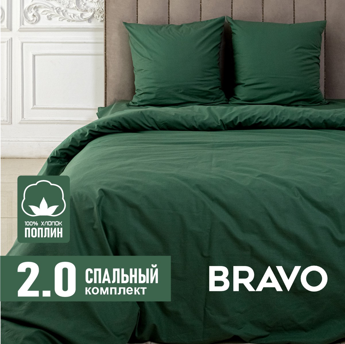 Комплект постельного белья BRAVO 2.0-спальный - фото 1