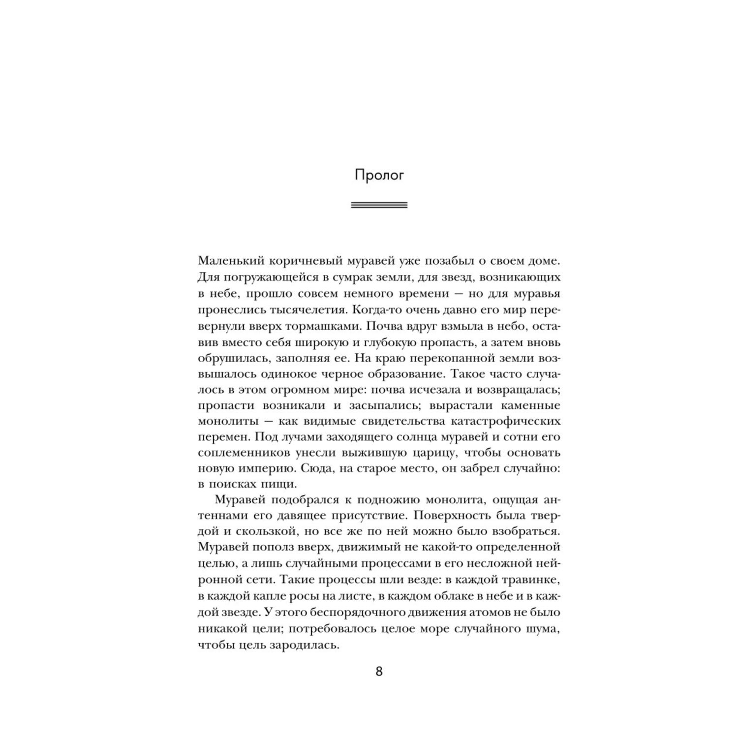 Книга Эксмо Темный лес Воспоминания о прошлом Земли 2 Большой покет - фото 5