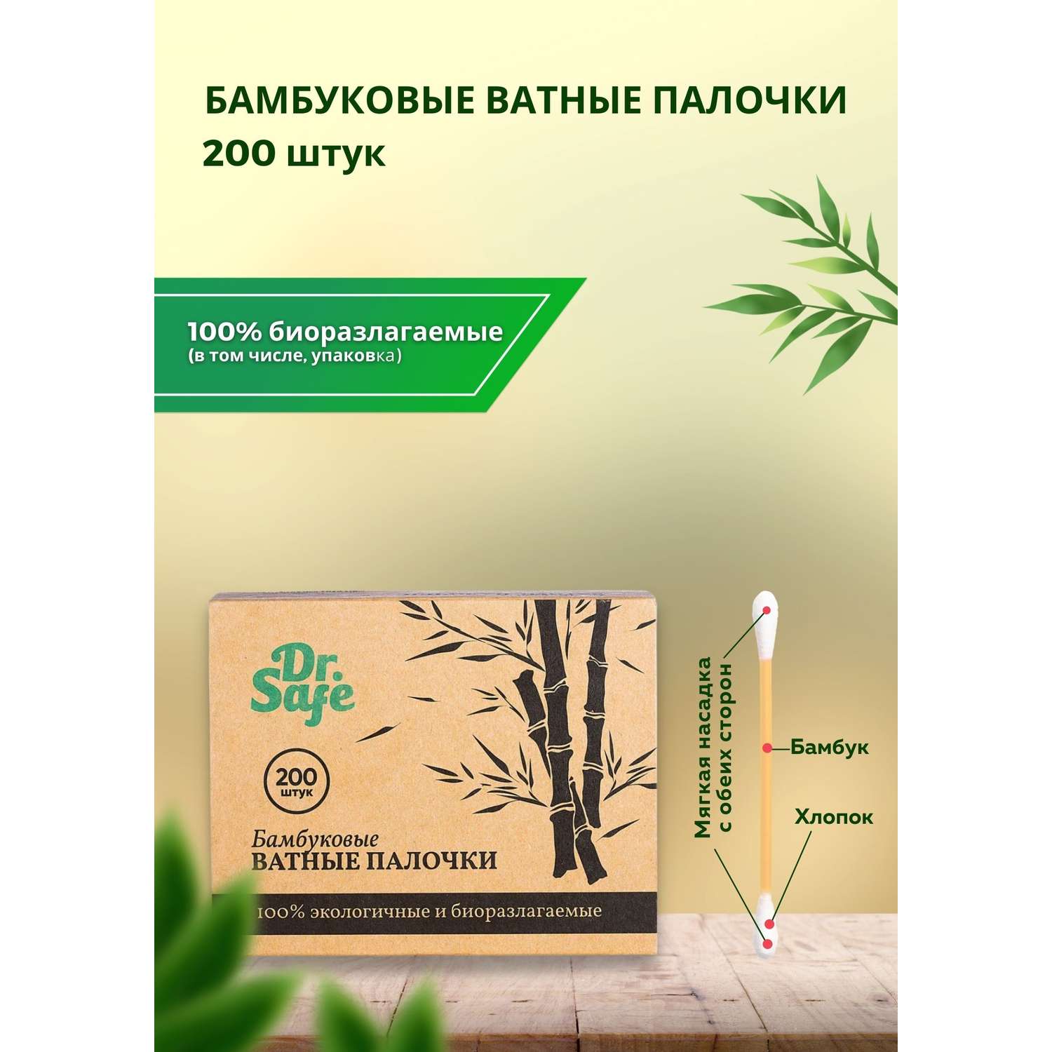 Палочки ватные DR.SAFE экологически чистые бамбуковые 200 штук - фото 3