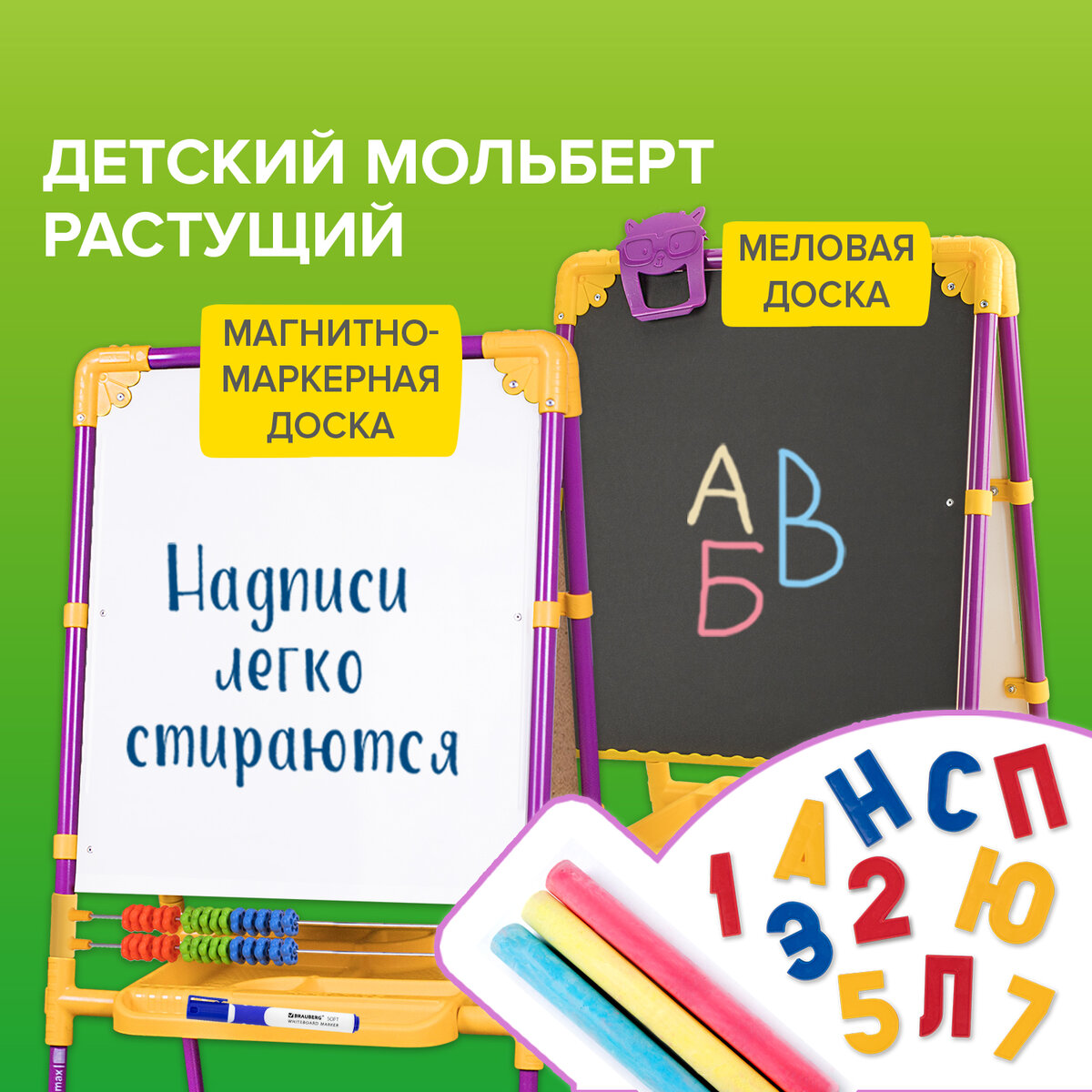 Мольберт для рисования Brauberg детский напольный растущий двухсторонний магнитно-маркерный - фото 1