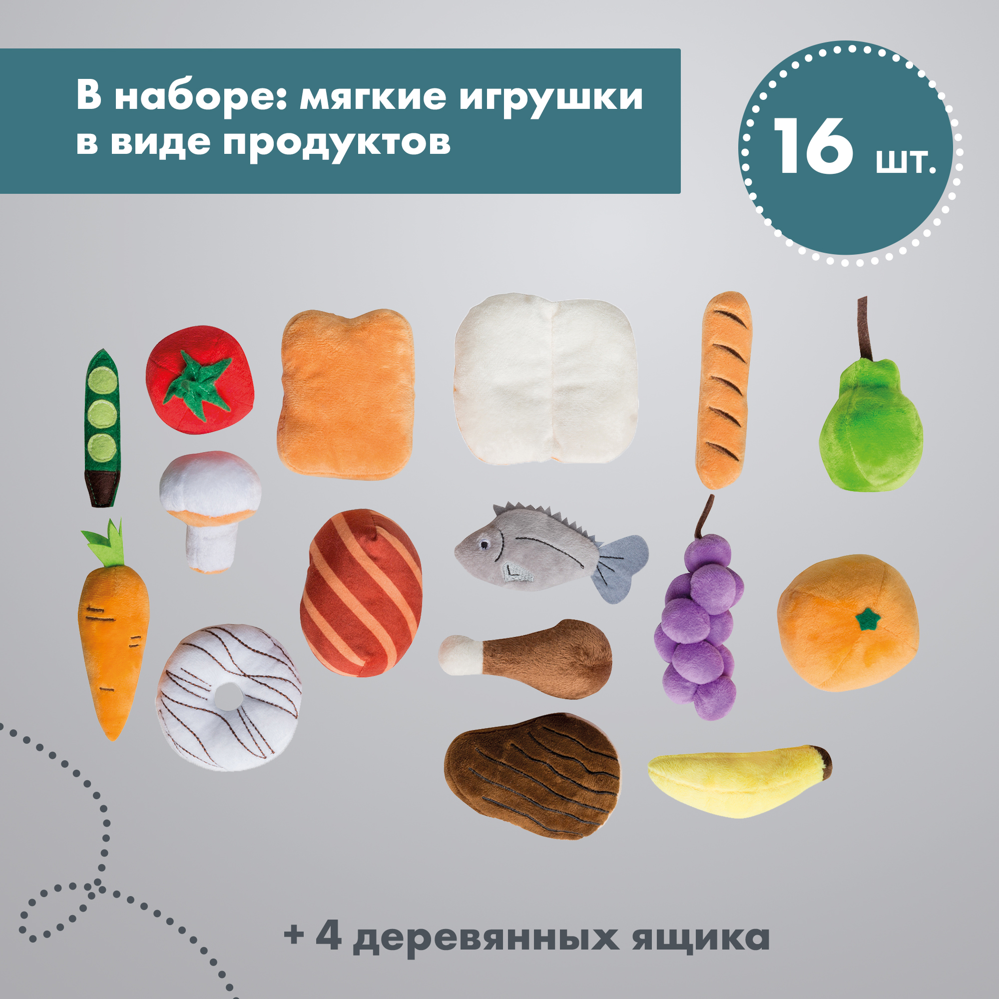 Набор плюшевых продуктов Roba игровой для детского магазина или кухни 98145  купить по цене 10737 ₽ в интернет-магазине Детский мир