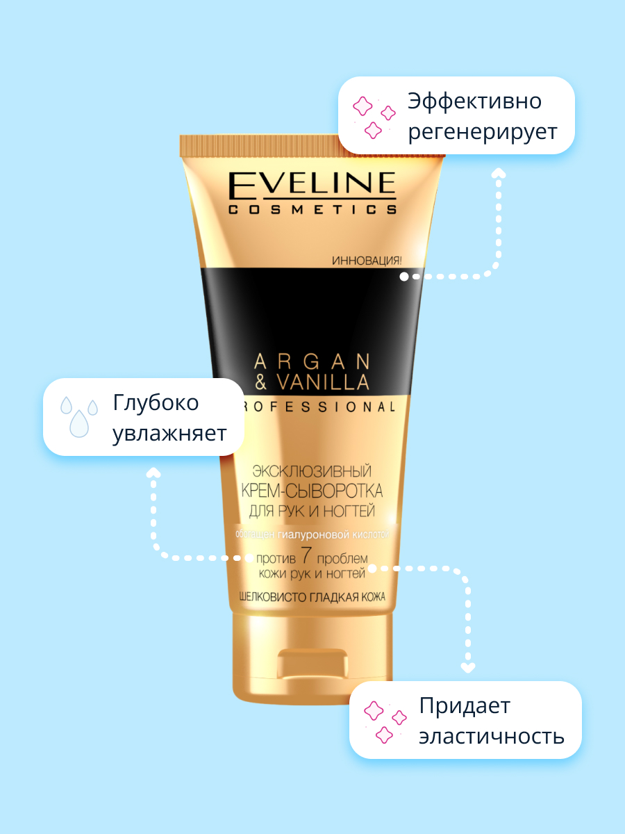 Крем для рук и ногтей EVELINE Professional argan and vanilla 100 мл - фото 3